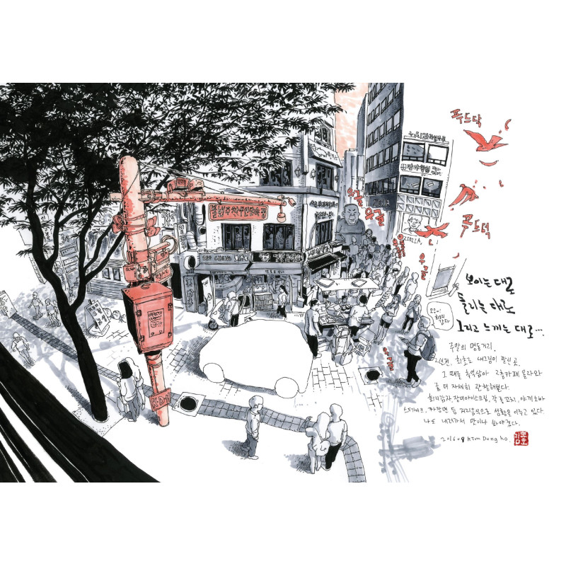 Dongho Kim - Urban Sketch Collection (Pack)