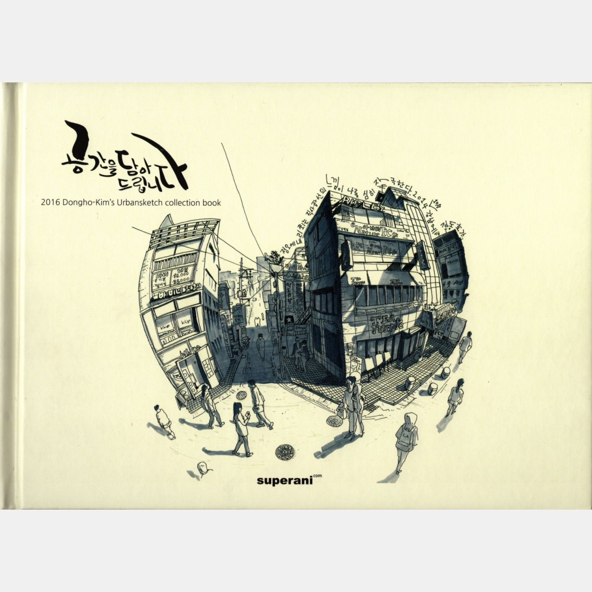 Dong Ho Kim - Urban Sketch Collection Book - 2016